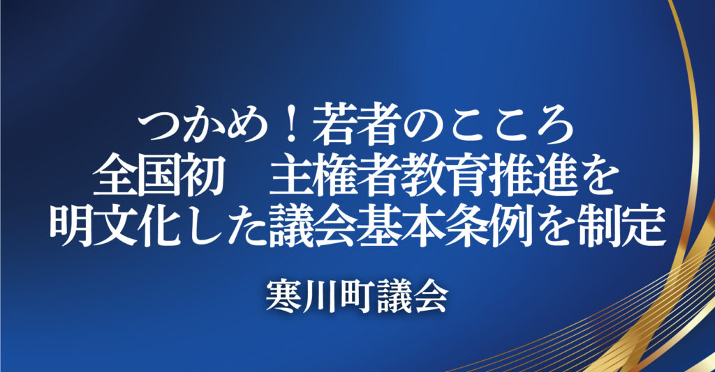 寒川町議会（神奈川県寒川町）