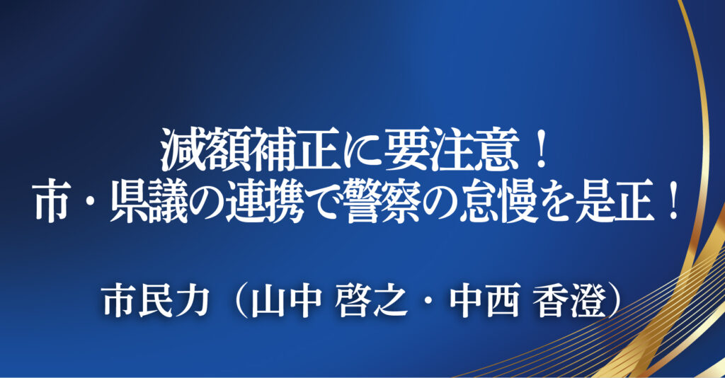 市民力（山中 啓之・中西 香澄）（千葉県松戸市）