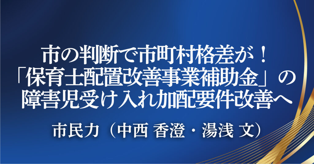 市民力（中西 香澄・湯浅 文）（千葉県松戸市）