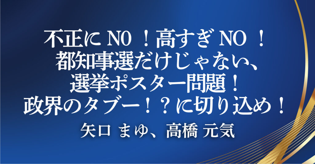 矢口 まゆ、高橋 元気（東京都町田市ほか）