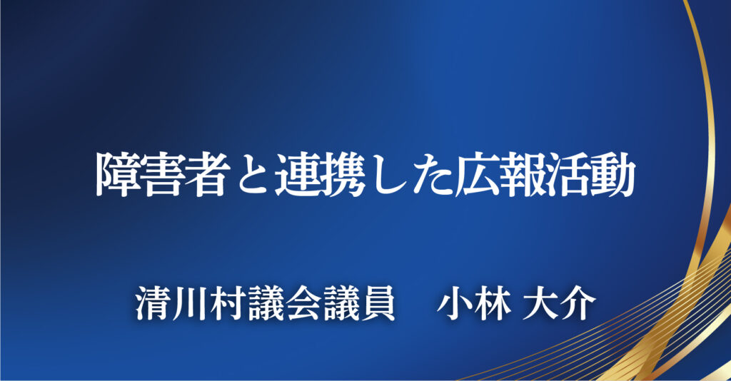 清川村議会議員　小林 大介（神奈川県清川村）