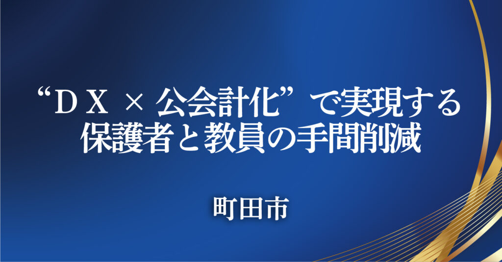 町田市（東京都町田市）