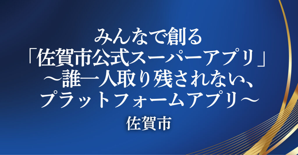 佐賀市（佐賀県佐賀市）