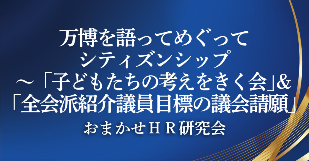 おまかせＨＲ研究会（大阪府大阪市）