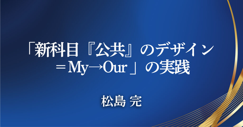 松島 完（東京都文京区）