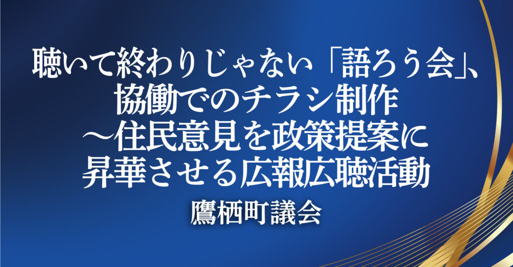 鷹栖町議会（北海道鷹栖町）